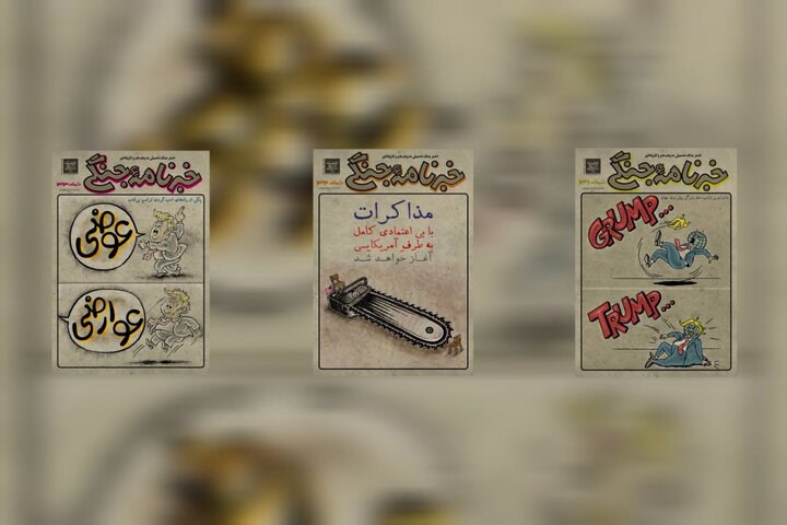 جنگ به زبان «طنز واقعنگار»؛ سندی که برای آیندگان امضا شد