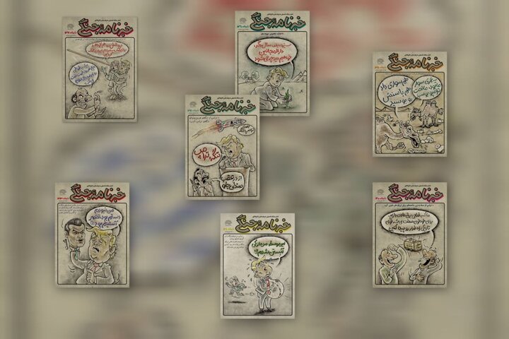 جنگ به زبان «طنز واقعنگار»؛ سندی که برای آیندگان امضا شد