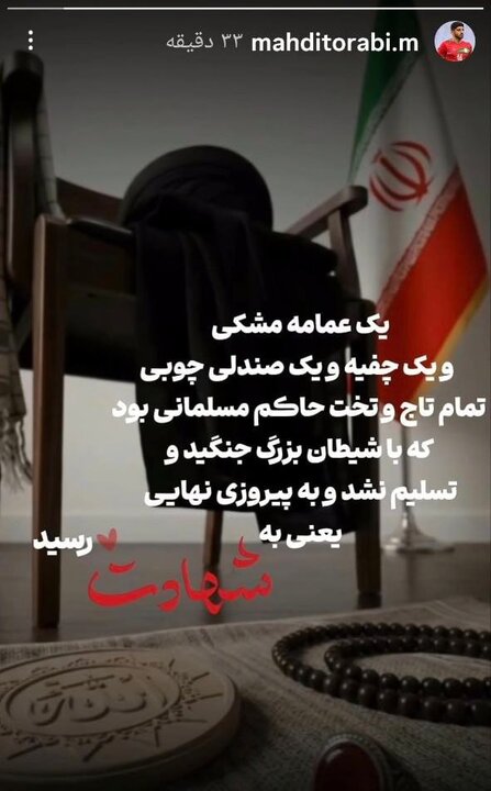 متن احساسی مهدی ترابی برای رهبر شهید + عکس