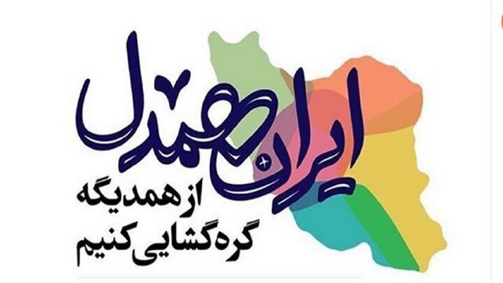 مدیرکل کمیته امداد بوشهر: ۲ میلیون خدمت به نیازمندان ارائه شد