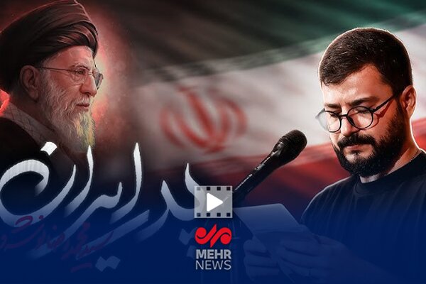 نماهنگ پدر ایران برای چهلم رهبر شهید انقلاب نماهنگ پدر ایران برای چهلم رهبر شهید انقلاب