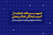 ثبت‌نام وام قرض‌الحسنه اسکان موقت آغاز شد+ جزئیات نحوه دریافت