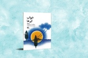 روایت شاعرانه امید برای نسل نوجوان در «خواب ابرها»