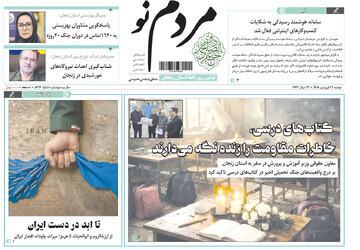 صفحه اول روزنامه‌های زنجان ۲۴ فروردین