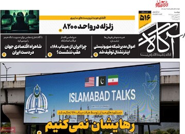 روزنامه‌های صبح دوشنبه ۲۴ فروردین ۱۴۰۵