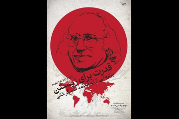 آغاز اکران آنلاین مستند «قدرت برای زیستن»