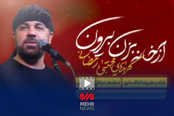 نماهنگ " از خانه بزن بیرون " منتشر شد