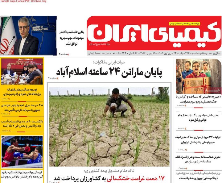 روزنامه های اصفهان
