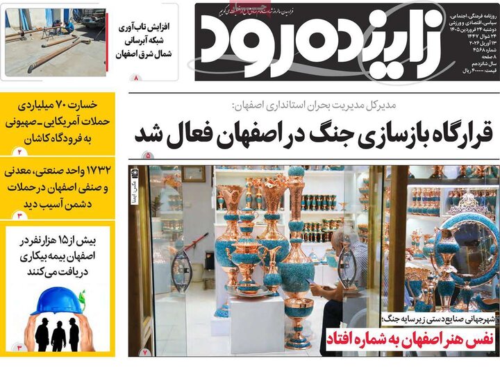 روزنامه های اصفهان