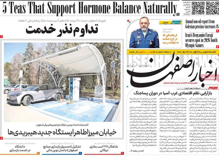 روزنامه های اصفهان