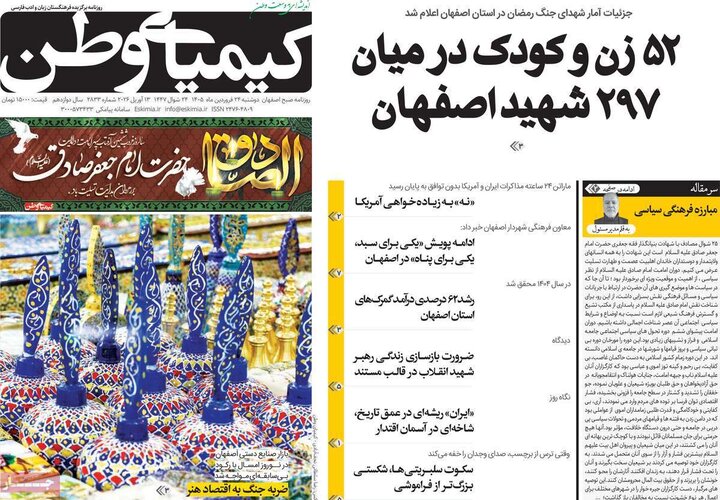 روزنامه های اصفهان