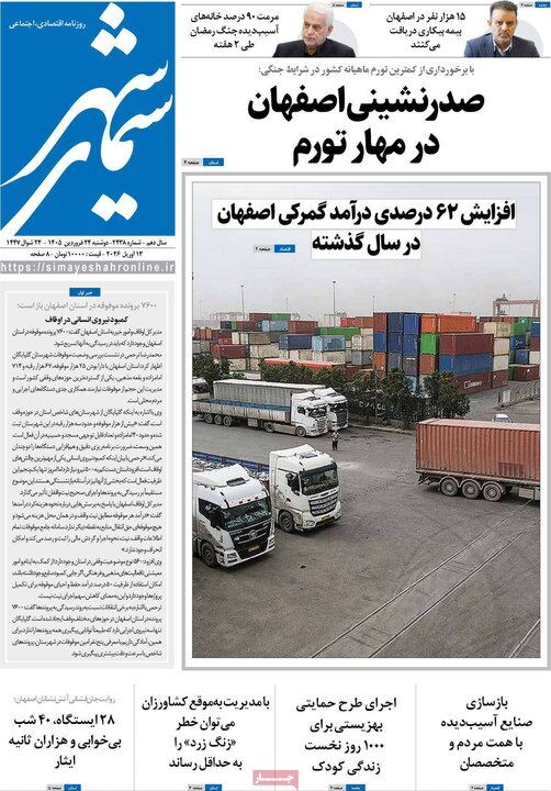 روزنامه های اصفهان