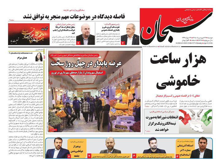 روزنامه های فارس