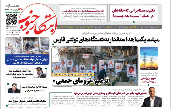 روزنامه های فارس
