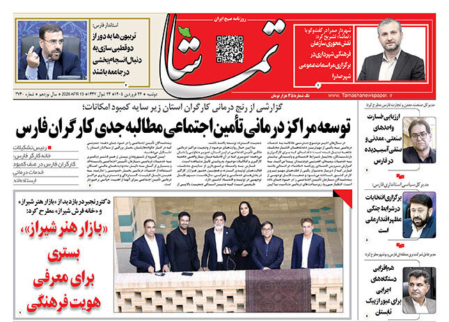 روزنامه های فارس