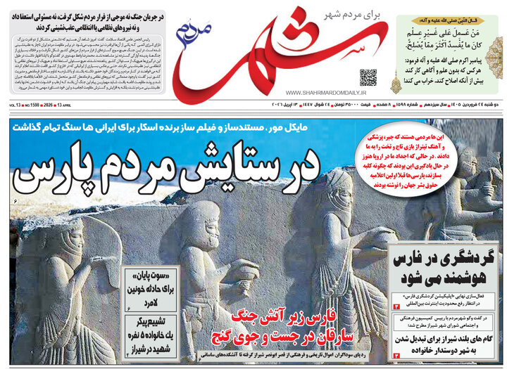 روزنامه های فارس