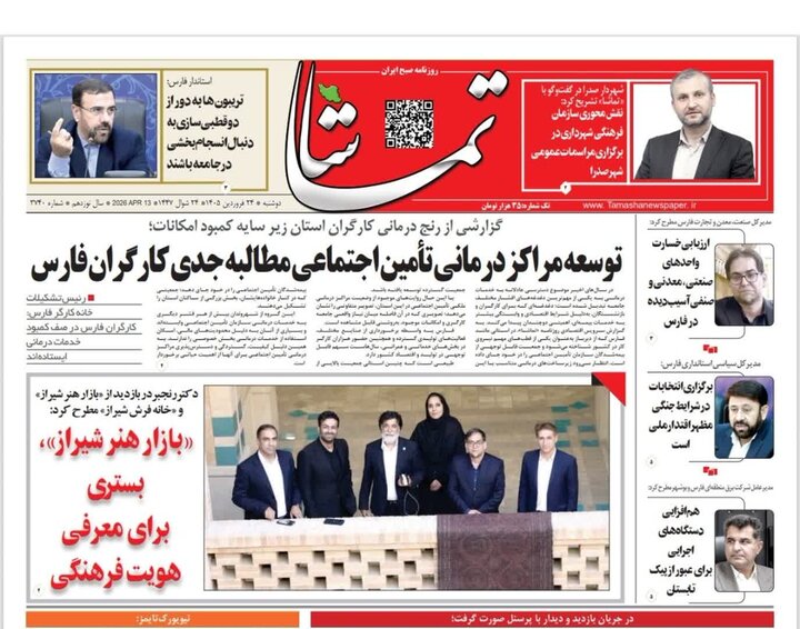 روزنامه های فارس