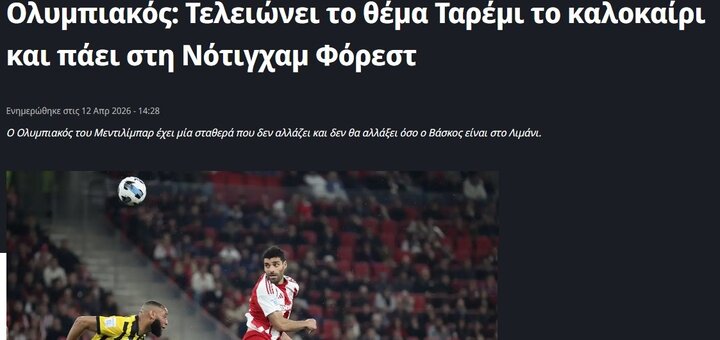 رسانه یونانی: مهدی طارمی در تابستان راهی ناتینگهام فارست می‌شود