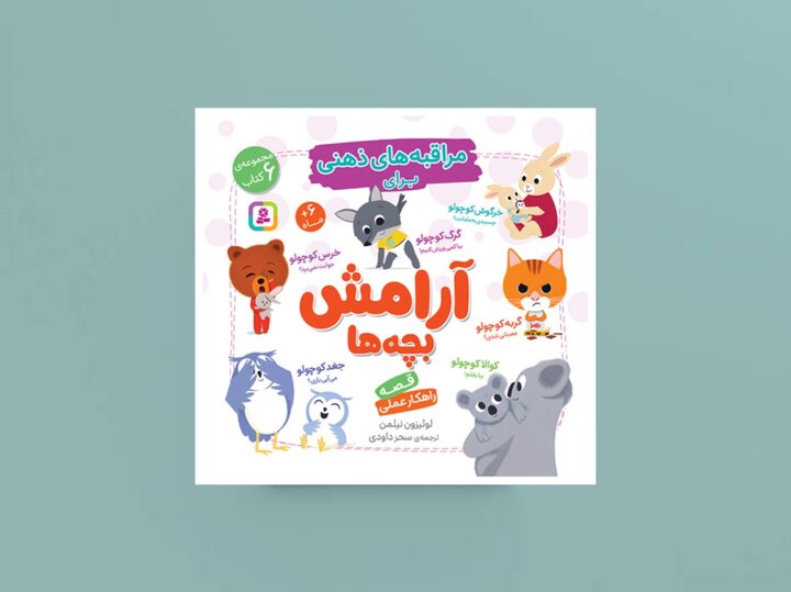 آرامش بچهها نیاز به مراقبت ویژه دارد آرامش بچهها نیاز به مراقبت ویژه دارد