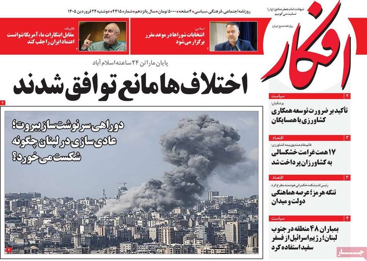 روزنامه‌های صبح دوشنبه ۲۴ فروردین ۱۴۰۵