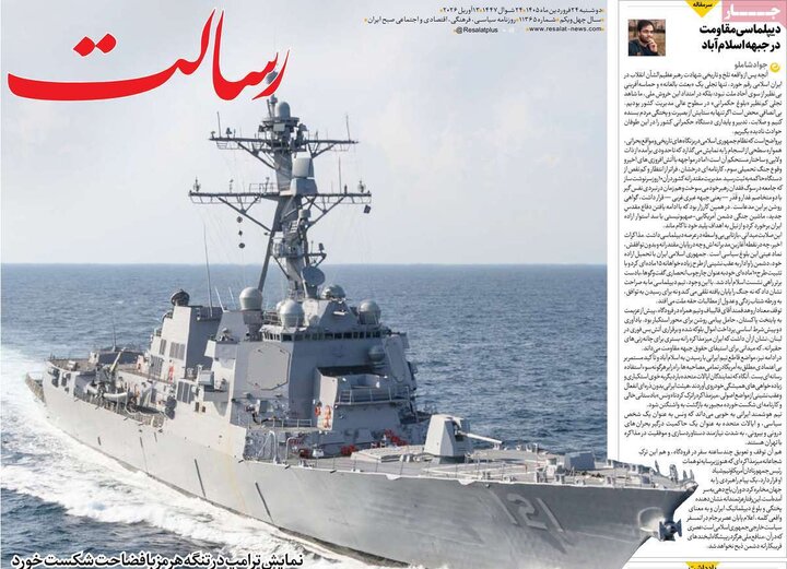 روزنامه‌های صبح دوشنبه ۲۴ فروردین ۱۴۰۵