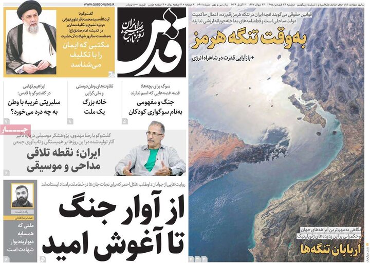 روزنامه‌های صبح دوشنبه ۲۴ فروردین ۱۴۰۵