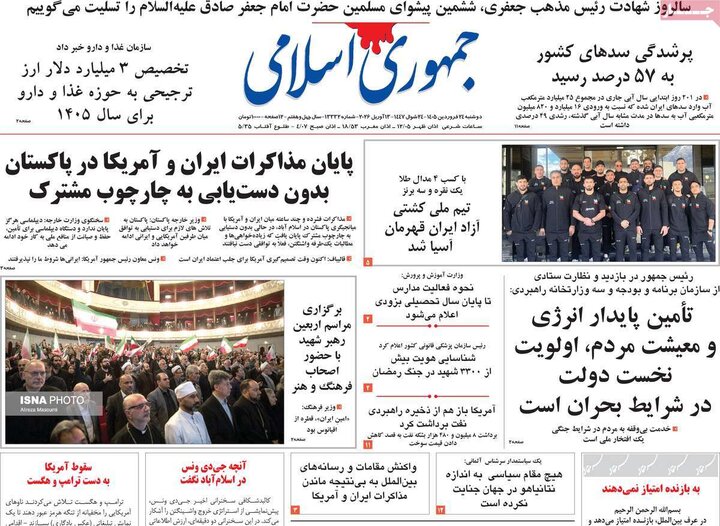 روزنامه‌های صبح دوشنبه ۲۴ فروردین ۱۴۰۵