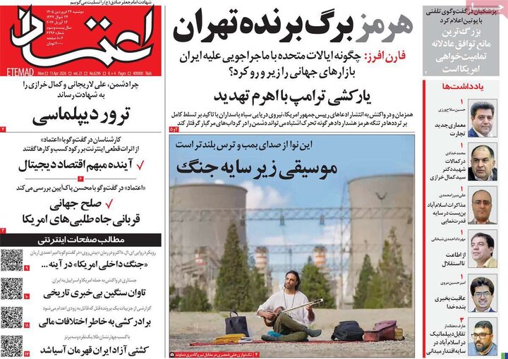 روزنامه‌های صبح دوشنبه ۲۴ فروردین ۱۴۰۵