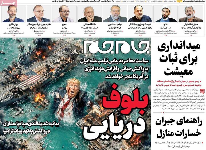 روزنامه‌های صبح دوشنبه ۲۴ فروردین ۱۴۰۵