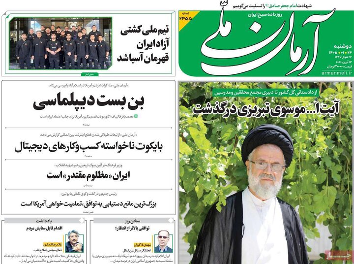 روزنامه‌های صبح دوشنبه ۲۴ فروردین ۱۴۰۵