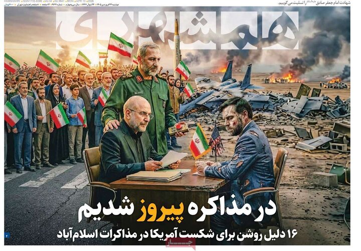 روزنامه‌های صبح دوشنبه ۲۴ فروردین ۱۴۰۵