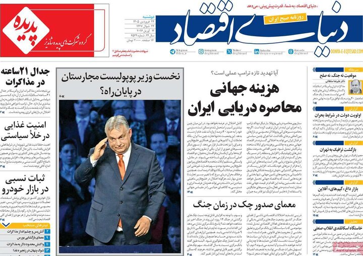 روزنامه‌های صبح دوشنبه ۲۴ فروردین ۱۴۰۵