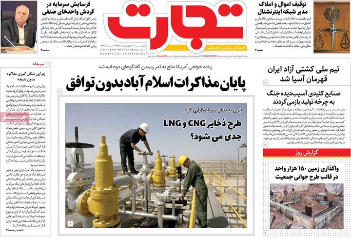 روزنامه‌های اقتصادی دوشنبه ۲۴ فروردین ۱۴۰۵