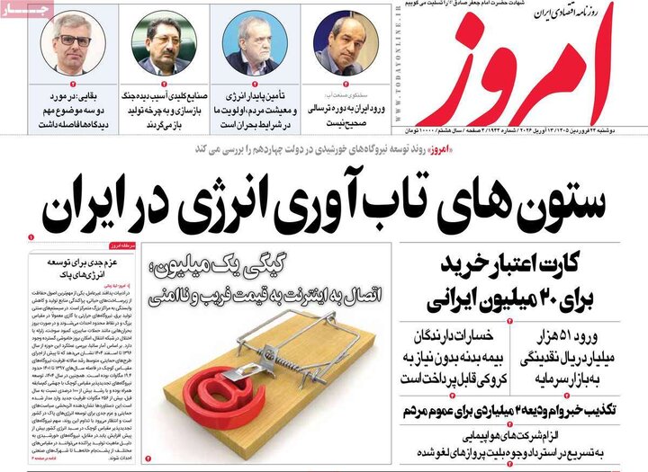روزنامه‌های اقتصادی دوشنبه ۲۴ فروردین ۱۴۰۵