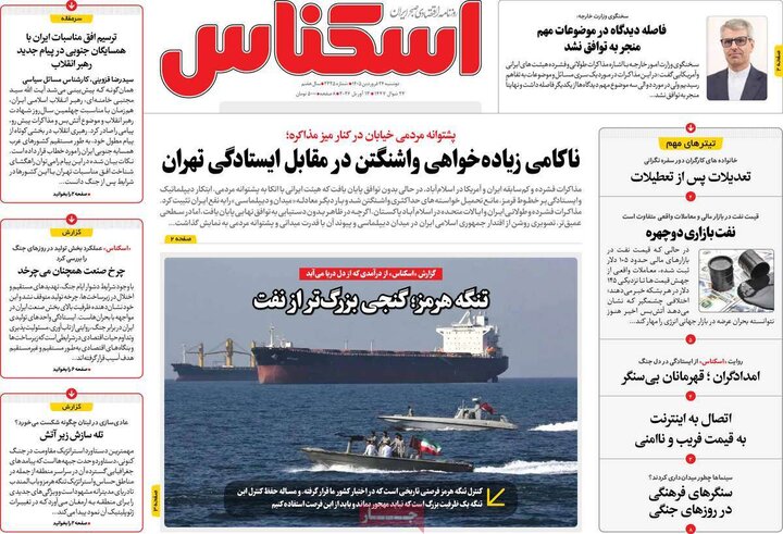 روزنامه‌های اقتصادی دوشنبه ۲۴ فروردین ۱۴۰۵