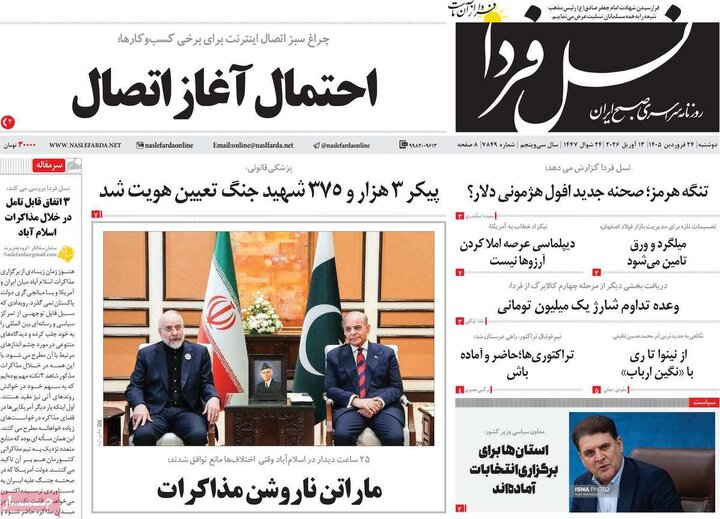 روزنامه‌های اقتصادی دوشنبه ۲۴ فروردین ۱۴۰۵