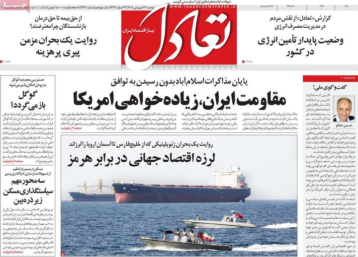 روزنامه‌های اقتصادی دوشنبه ۲۴ فروردین ۱۴۰۵