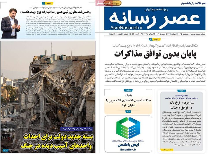 روزنامه‌های اقتصادی دوشنبه ۲۴ فروردین ۱۴۰۵