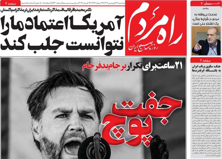 روزنامه‌های اقتصادی دوشنبه ۲۴ فروردین ۱۴۰۵