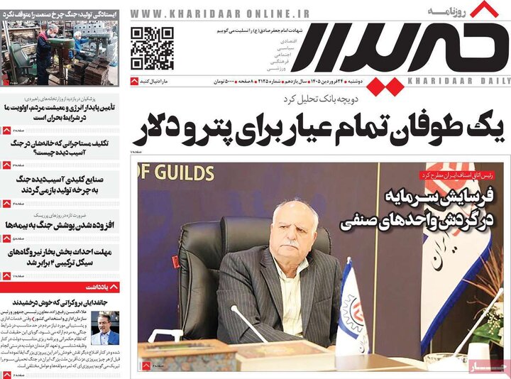 روزنامه‌های اقتصادی دوشنبه ۲۴ فروردین ۱۴۰۵