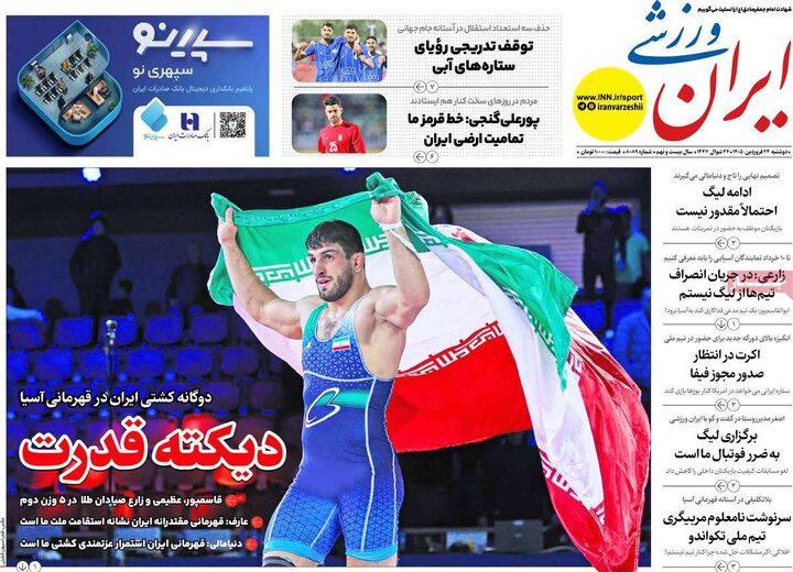 روزنامه‌های ورزشی دوشنبه ۲۴ فروردین ۱۴۰۵