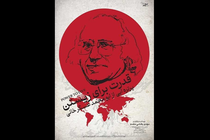 آغاز اکران آنلاین مستند «قدرت برای زیستن»