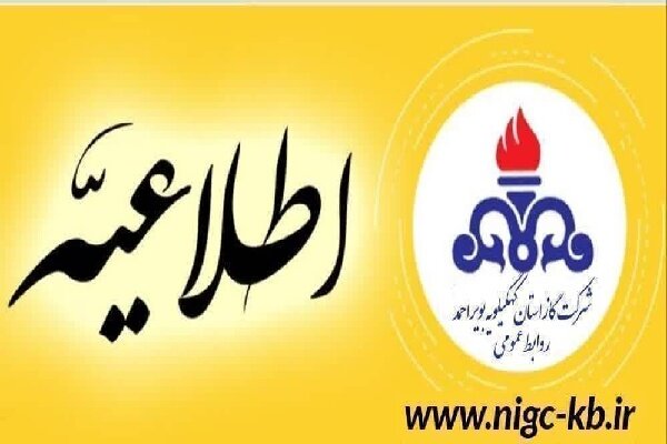 فردا گاز مناطقی از شهرستان کهگیلویه قطع می شود