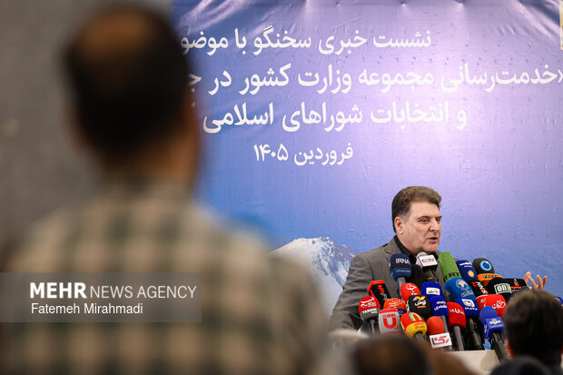نشست خبری سخنگوی وزارت کشور