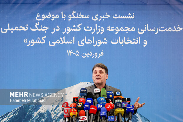 نشست خبری سخنگوی وزارت کشور