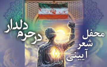 برگزاری محفل شعر آیینی «در حرم دلدار» در حسینیه اعظم زنجان