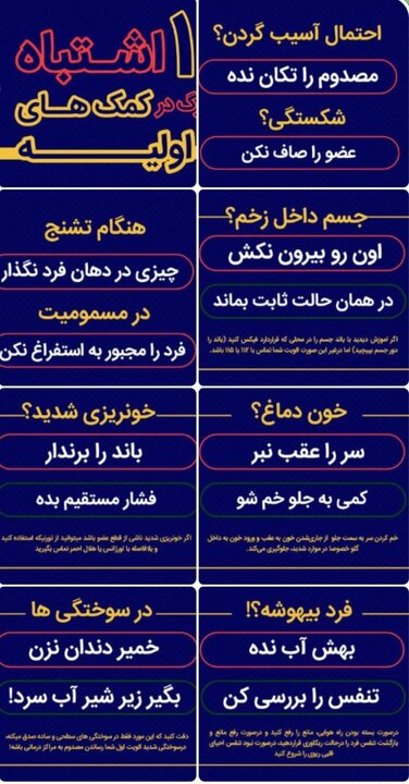 هشدار هلال‌احمر درباره ۱۰ اشتباه رایج در کمک‌های اولیه