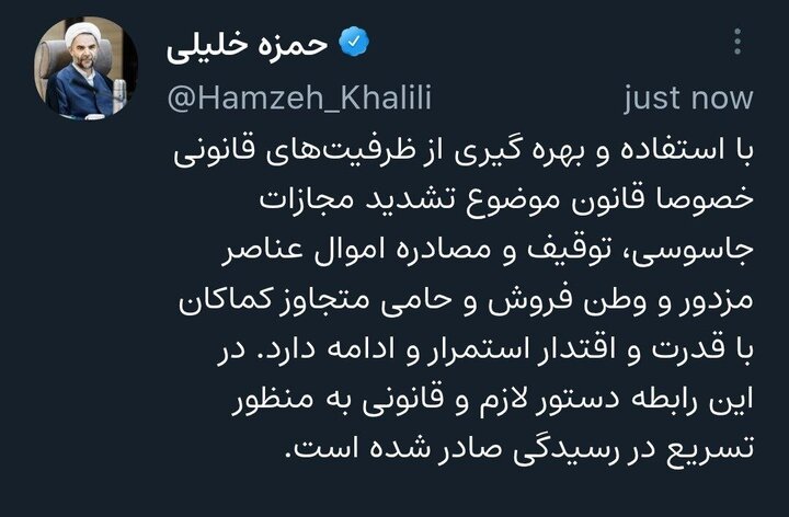 توقیف و مصادره اموال عناصر وطن‌فروش با قدرت ادامه دارد