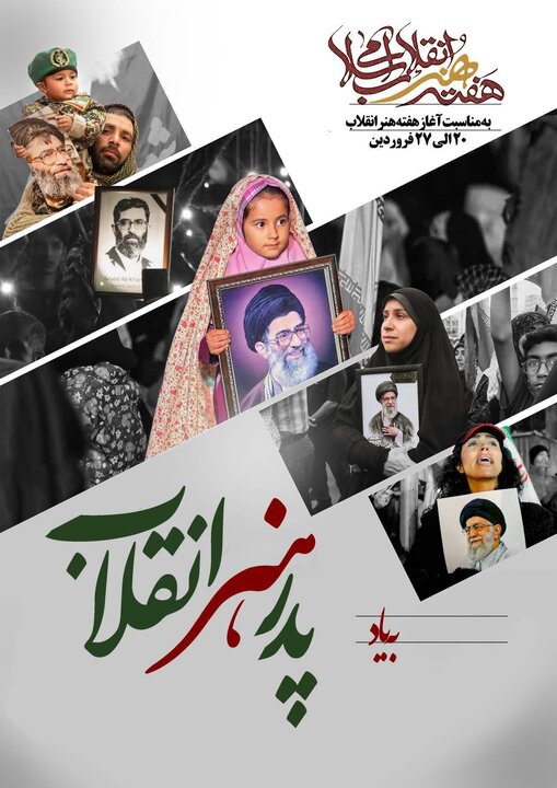 رونمایی از اثرگرافیکی «پدر هنر انقلاب» درکردستان 2