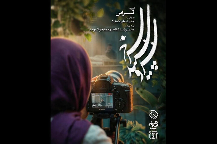 اپیزود «تراس» امشب روی آنتن می‌رود